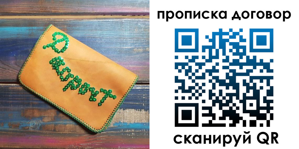 пропишу в квартире в Светлогорске
