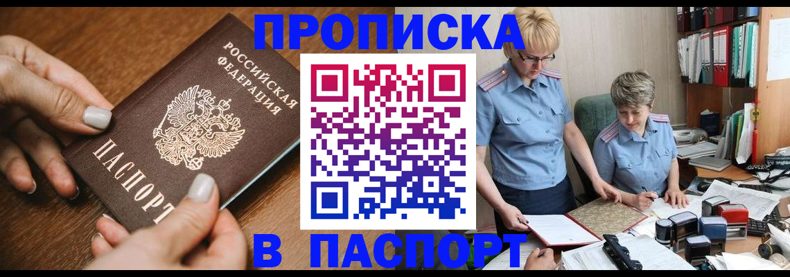 регистрация в Светлогорске