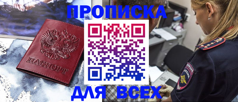 временная регистрация адрес в Светлогорске