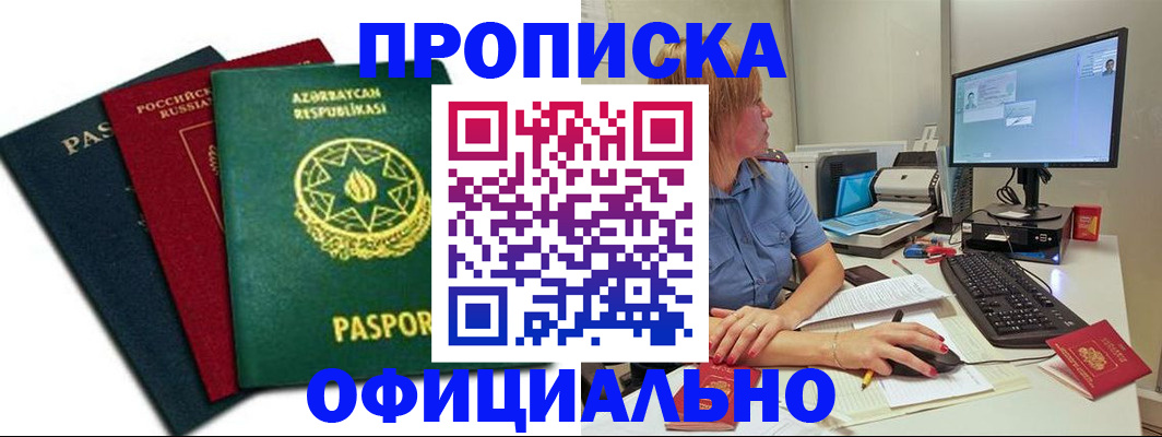 прописка регистрация в Светлогорске