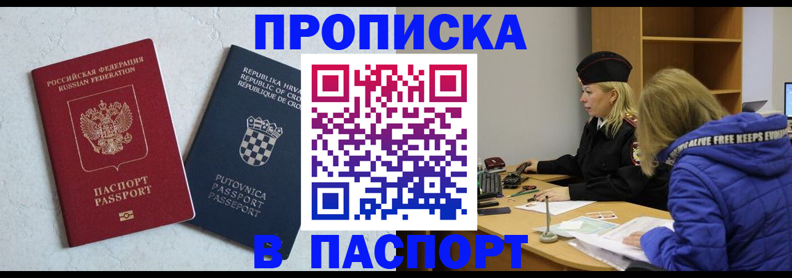 прописка в Светлогорске