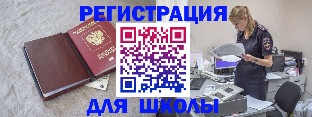 миграционный учет в Светлогорске